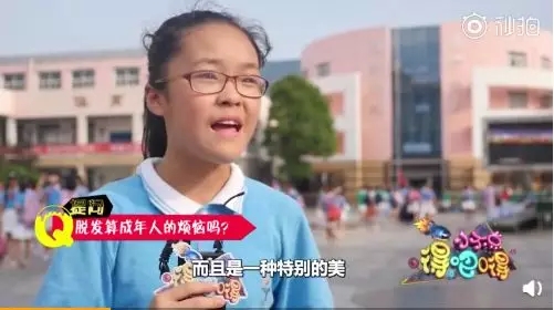 “脱发算是成年人的烦恼吗？”
