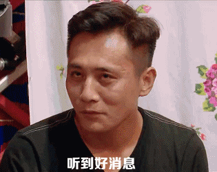 好消息